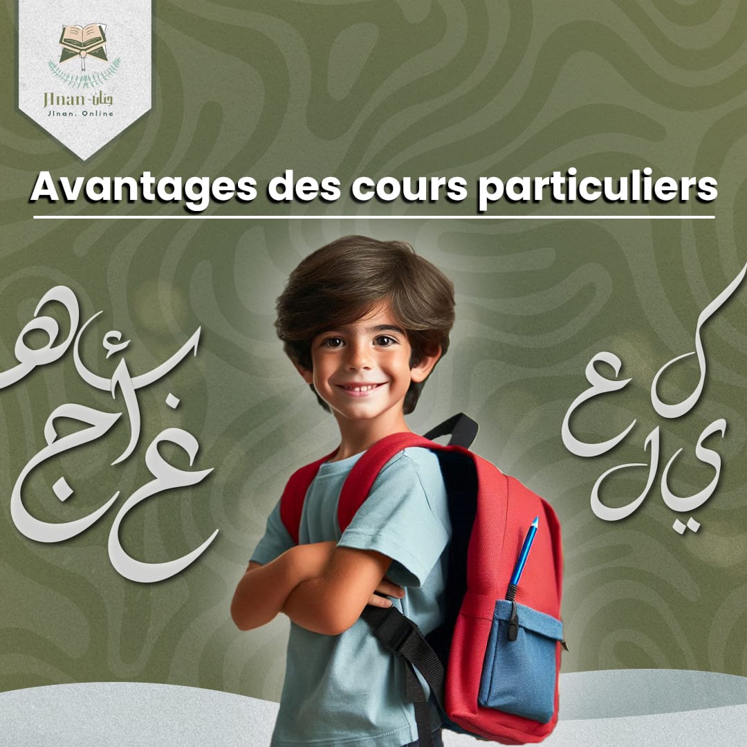 Avantages des cours particuliers